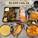 희망조개구이 | 천안 불당동횟집 추천 사계절 횟집 모둠 회 중 후기