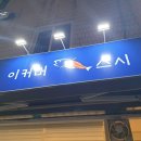 이커머스시 - 연제구 과정로 358 | 이커머스시