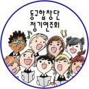 동구합창단 정기연주회 이미지