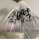 배떡용운