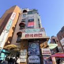 라면사랑 | [대학로 연극 추천/연극 후기] 연극 라면, 인생 가장 따뜻한 사랑의 한 페이지, 잔잔한 감동 :)