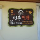 별촌민박