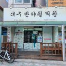 대구반야월막창상망점