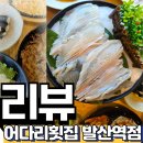 세븐일레븐 서울신주점 | 발산역 맛집 추천 | 어다리횟집 발산역점 프라이빗 룸 있는 도다리회국수 후기