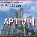 동광2차아파트 이미지