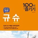 규슈 100배 즐기기 [랜덤하우스 출판사] 이미지