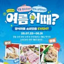 광어 ‧우럭 먹고 SN S 인증하면 ‘골라 먹는 아이스크림’ 행운이 이미지