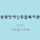 원광장애인복지관 이미지