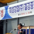 미성철강 이미지