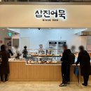 삼진마트 이미지