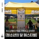 청소년이 직접 기획하고 만든 김포 구래동 청소년의달 페스티벌 생생후기