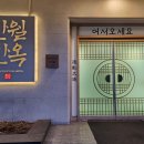 한옥;만월 이미지