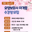 가인요양보호사교육원