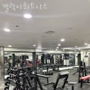 갤럭시 휘트니스 이미지