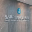 가람한방병원 이미지