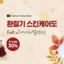 네이처컬렉션광주 - 동구 남문로 689 | 네이처컬렉션광주