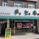 총신대입구역 | 총신대입구역 맛집 몽갈비 이수 고기집 생갈비 회식