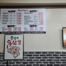 궁남지 돌삼겹