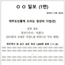 [도움요청] 함께합시다. 12월 23일 제주지방지 6개1면에 이 시국과 관련한 청년 성명서를 발표하려고 합니다. 이미지