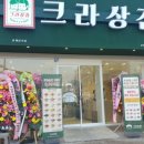 크라상점춘천