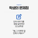 민쌤영어 - 포천시 태봉로166번길 19-28 | 미사 영어 과외 후기, 단어 죽도록 외우기 싫어하던 학생 동국대 보낸 후기