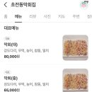초전동막회집