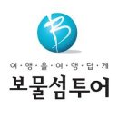 ㈜보물섬투어 이미지