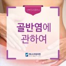 제니산부인과의원 네이버블로그