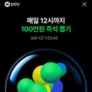 네이버 럭키볼 뽑기 이벤트 이미지