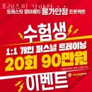 포레스핏 갈마점 이미지