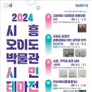 시흥오이도박물관 이미지