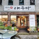 파리바게뜨 광주일곡점 | 광주 일곡동 대구탕 맛집 깔끔한 한식 속풀리는진대구탕