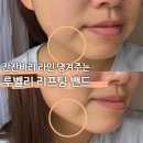재구매율 높은 루벨라 리프팅 밴드 1일 사용 후기