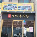 정다운식당 이미지