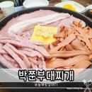 빅쭌부대찌개 | 청북 맛집 빅쭌부대찌개청북점 방문 후기