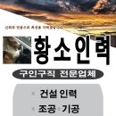 황소인력 - 양평군 | 황소인력