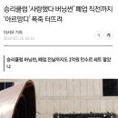 버닝썬’ 폐업 직전까지 ‘<b>아르망</b><b>디</b>’ 폭죽 터뜨려
