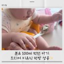 우리목장(1) | 상하목장 치즈 1단계 후기🥹 이유식 안 먹던 7개월 아기 130g 순삭