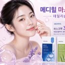 (주)솔루션코 | 메디힐 마스크팩 30매 솔직 후기｜데일리 솔루션 3종, 1일 1팩 루틴 (2026)