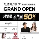 찰스리헤어테크 아산탕정점