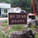 광덕농원 이미지