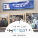 e-아름다운치과의원 이미지