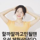 새솔점핑다이어트