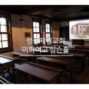남산기독교종합사회복지관(2대) | [서울근대여행/서울선교역사탐방]⑦ 정동제일교회에서 탁사 최병헌의 삶을 정리해보며 정동길을 걸으며...