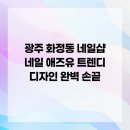 네일 애즈유