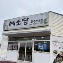 예소담도두점 이미지