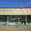 연순네식당 | 괴산 빙수 맛집, 식사와 디저트 모두 즐길 수 있는 "연지민팥빙수" 가성비 식당으로 추천!