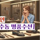 서울숲명품수선