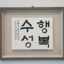 이종훈 서예 이미지