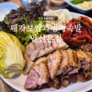 대한족발 . 보쌈 | 안산 보쌈 맛집 | 대가보쌈과냉채족발 안산본점, 족발 보쌈 콤보 후기